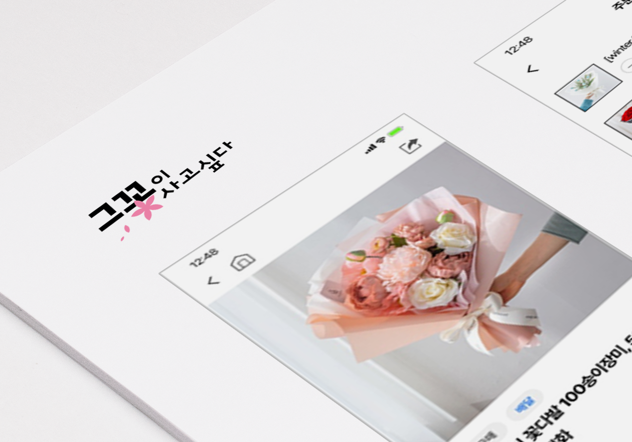 위치기반 꽃 주문 픽업 플랫폼  UI/UX